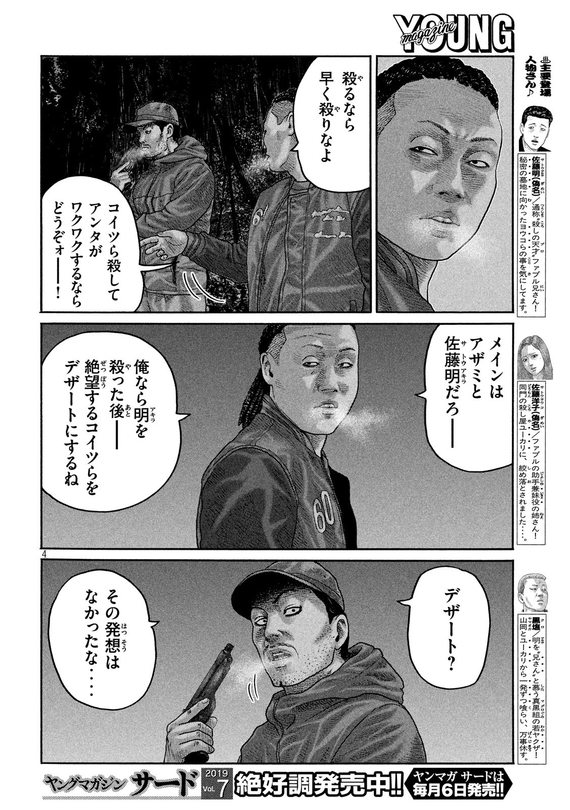 The Fable Chapter 219 4ページ