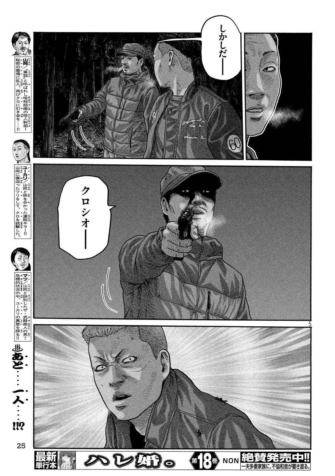 The Fable Chapter 219 5ページ