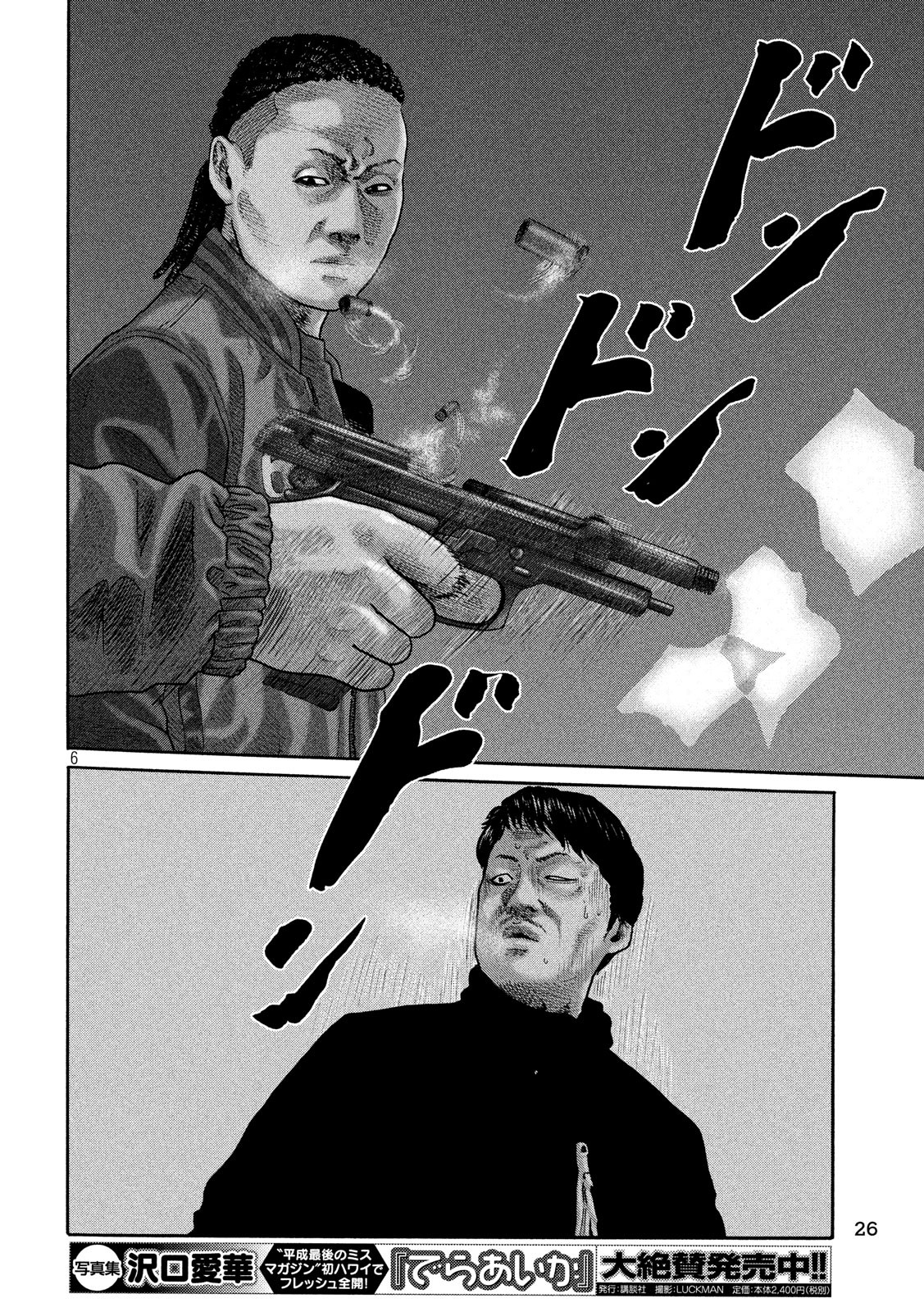 The Fable Chapter 219 6ページ