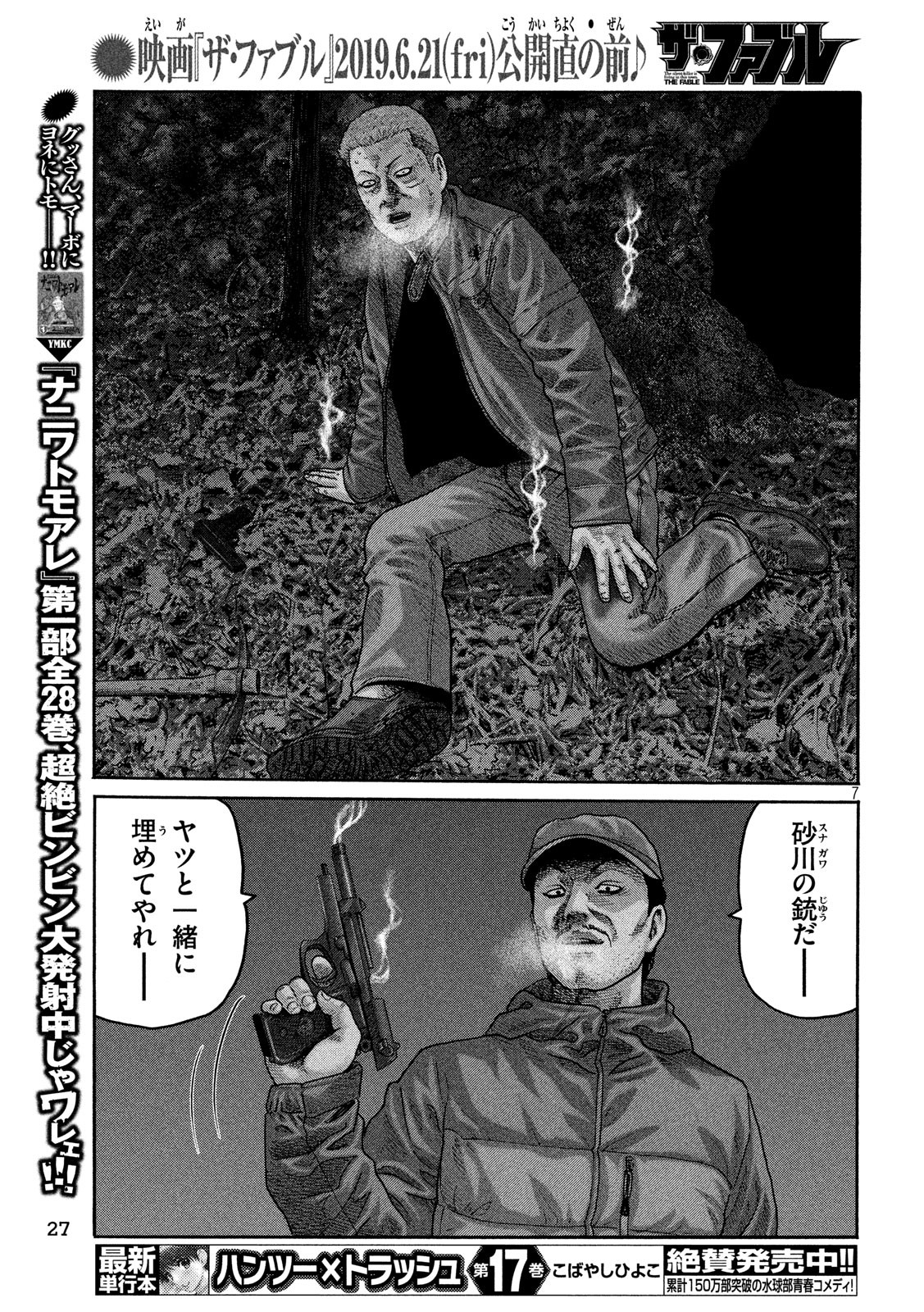 The Fable Chapter 219 7ページ
