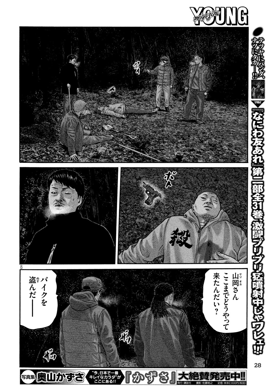 The Fable Chapter 219 8ページ