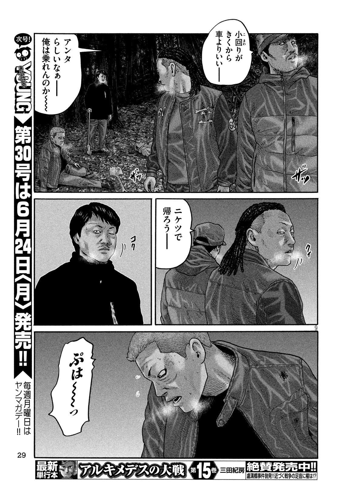 The Fable Chapter 219 9ページ