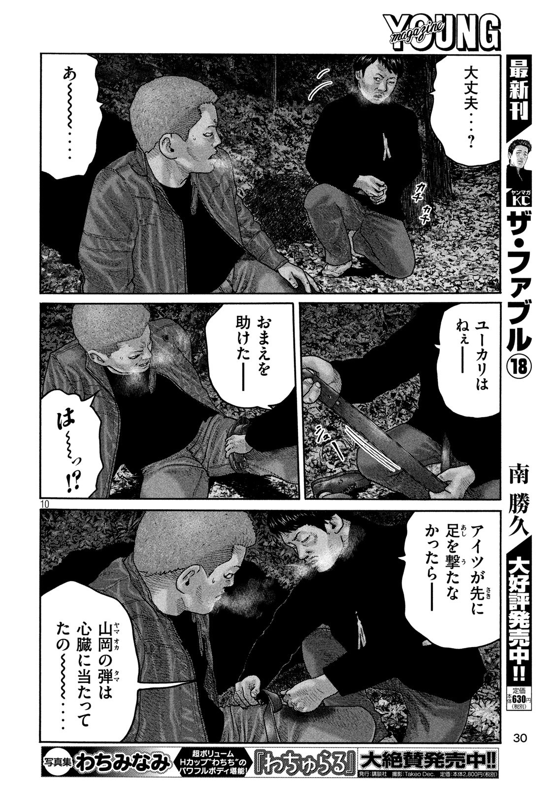The Fable Chapter 219 10ページ