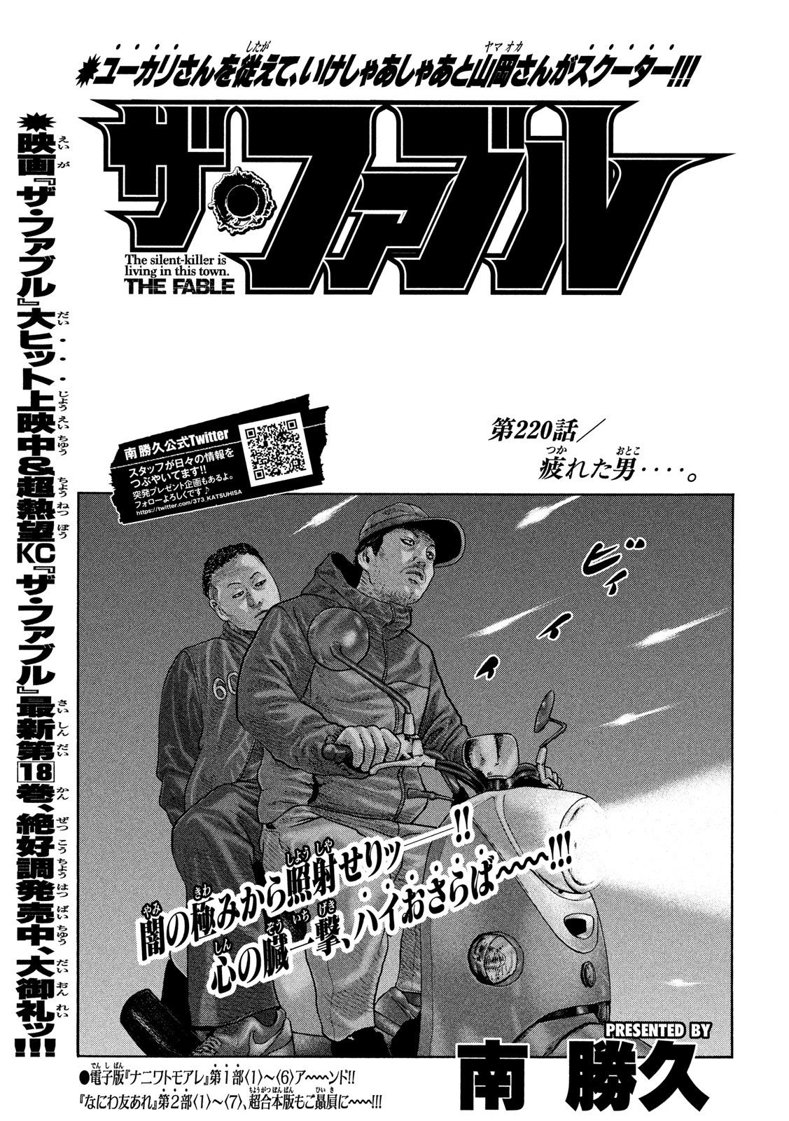 The Fable Chapter 220 1ページ