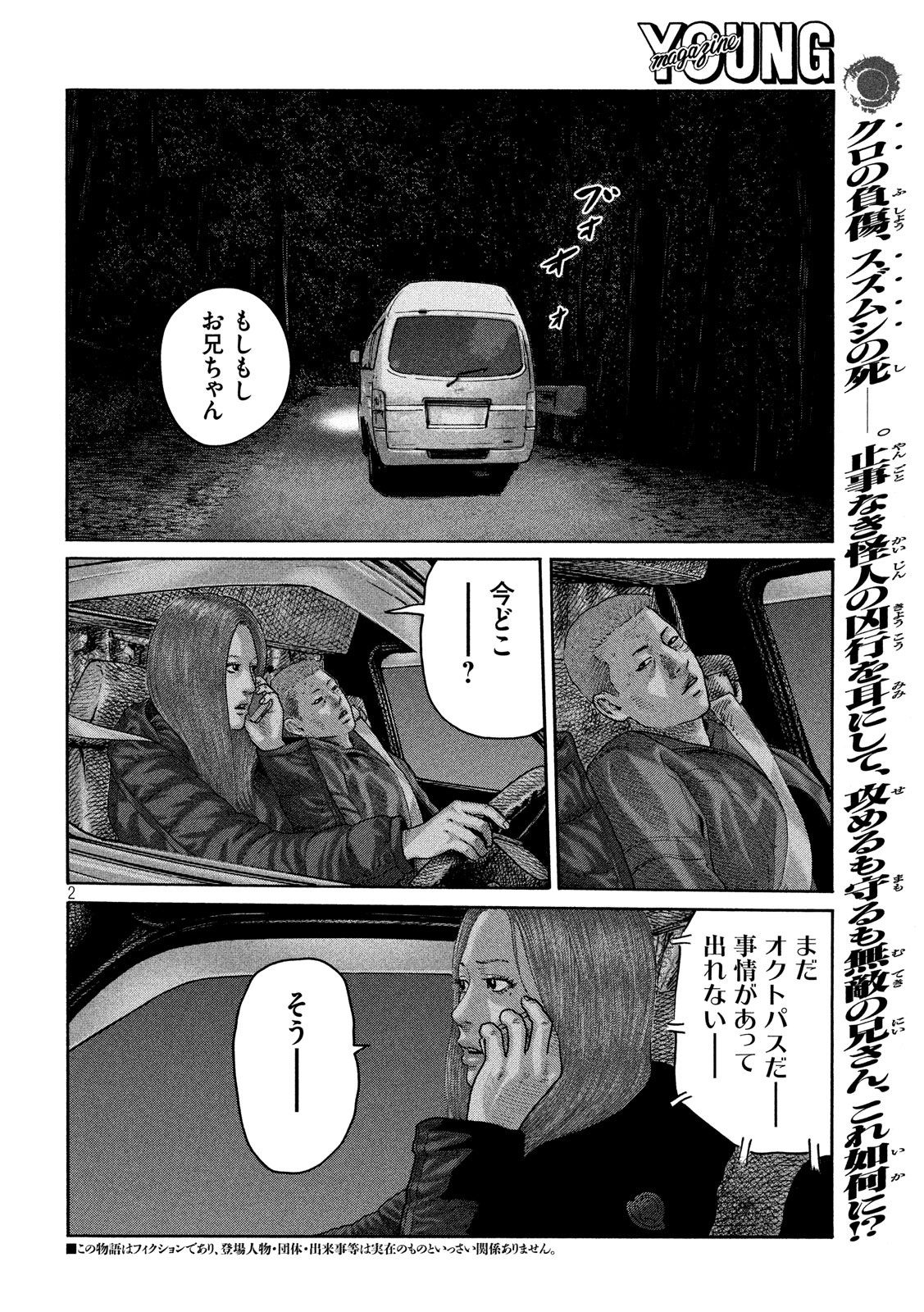 The Fable Chapter 220 2ページ
