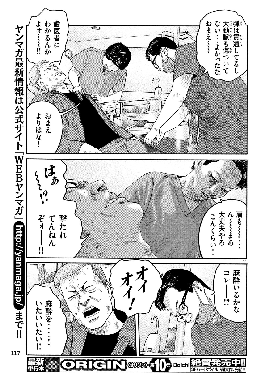 The Fable Chapter 220 11ページ