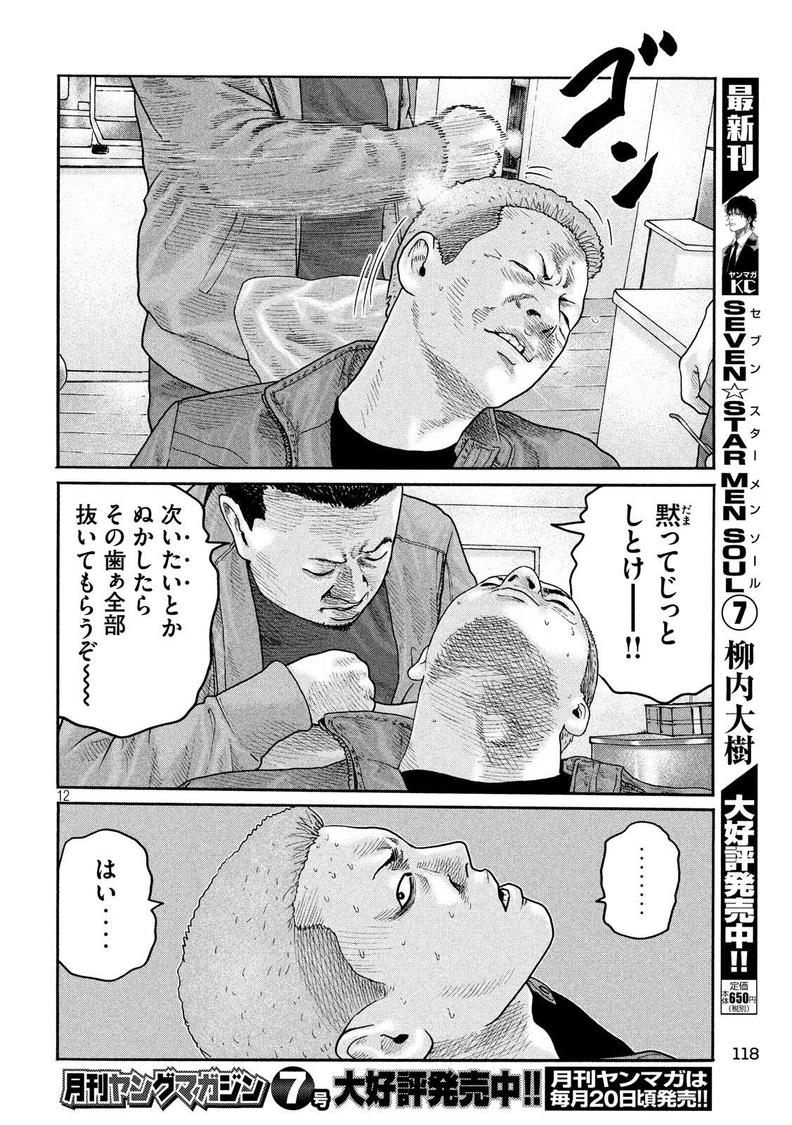 The Fable Chapter 220 12ページ