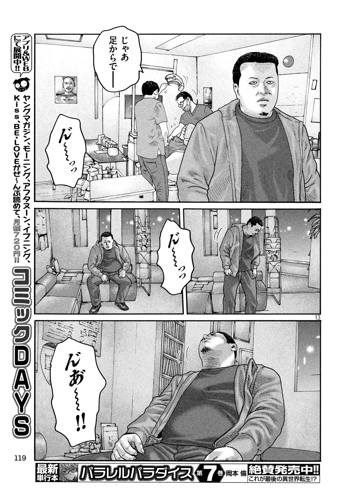 The Fable Chapter 220 13ページ