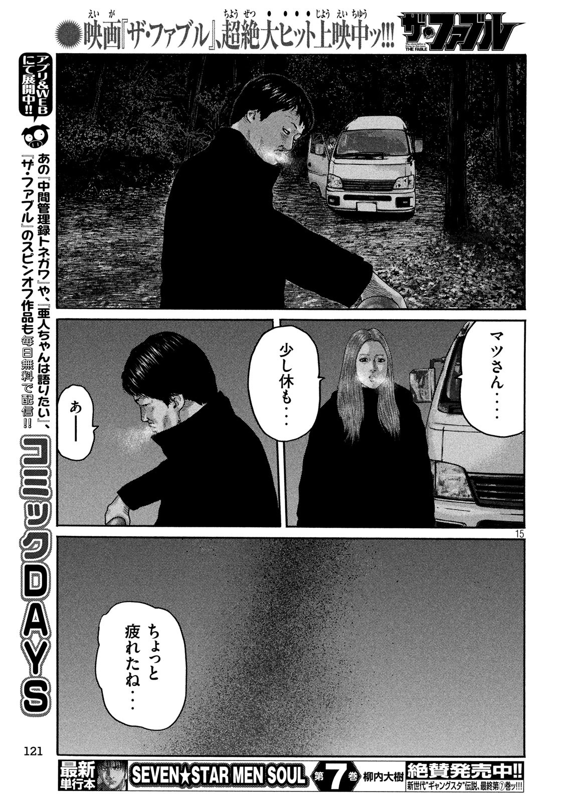 The Fable Chapter 220 15ページ
