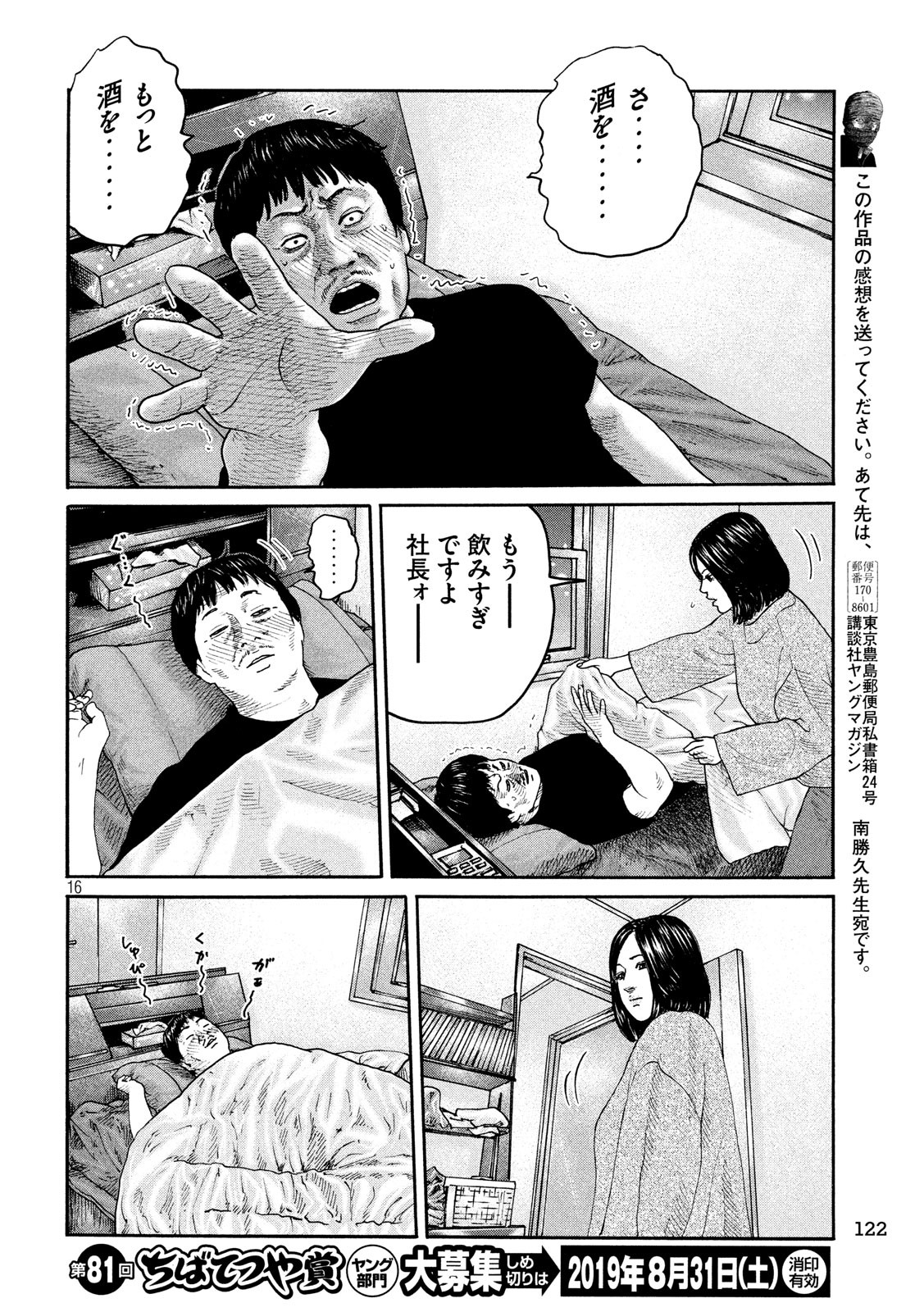 The Fable Chapter 220 16ページ