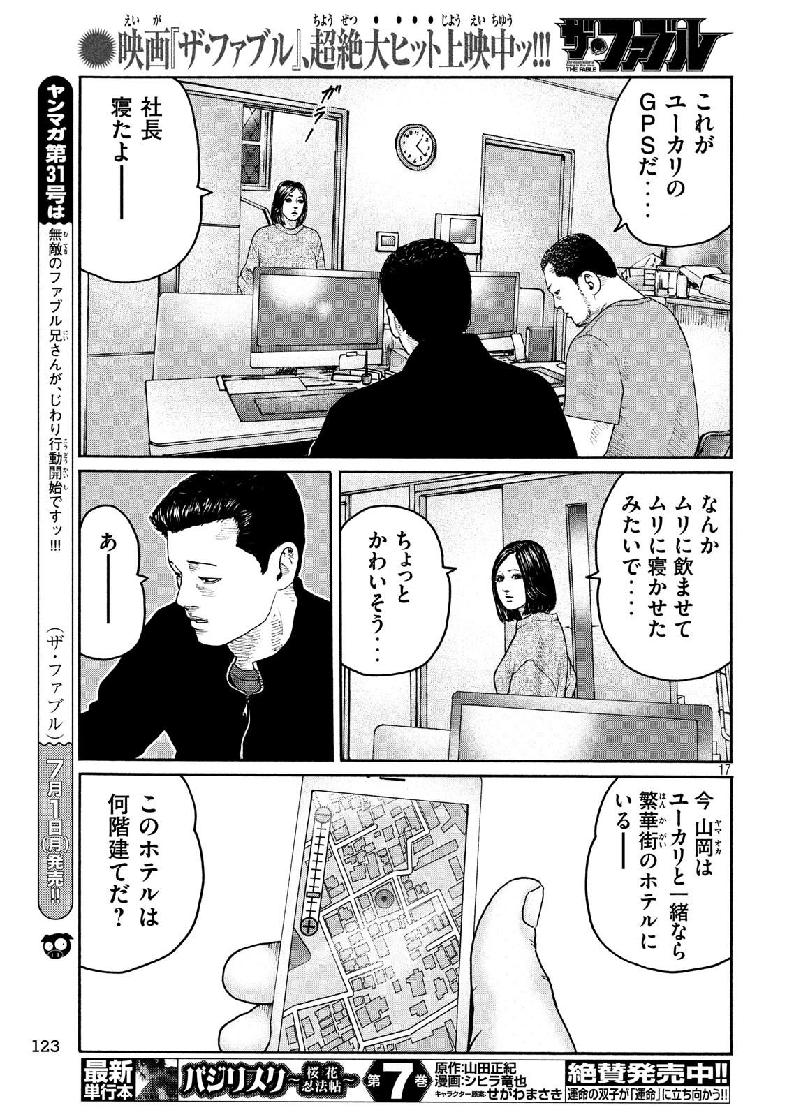 The Fable Chapter 220 17ページ