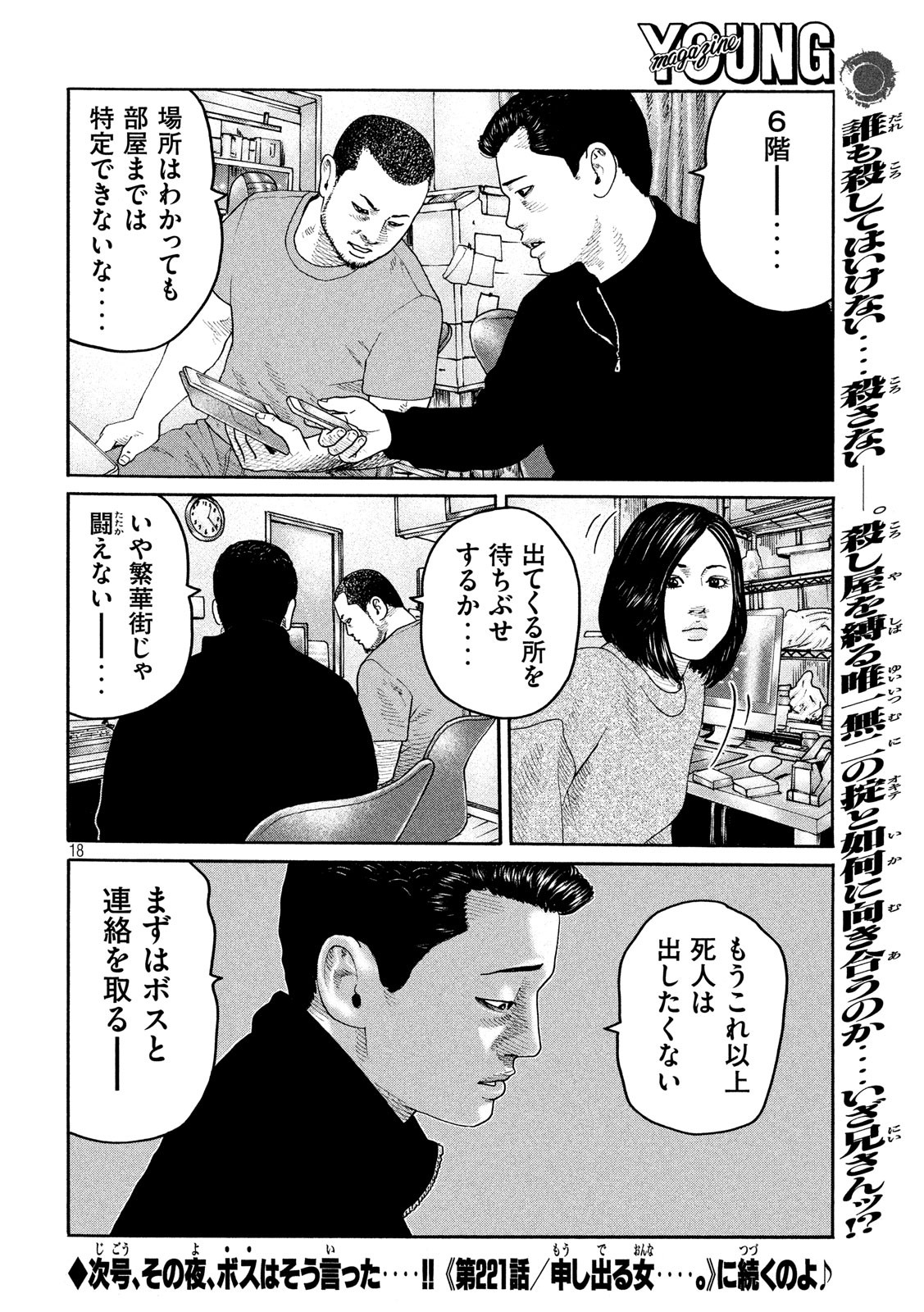 The Fable Chapter 220 18ページ