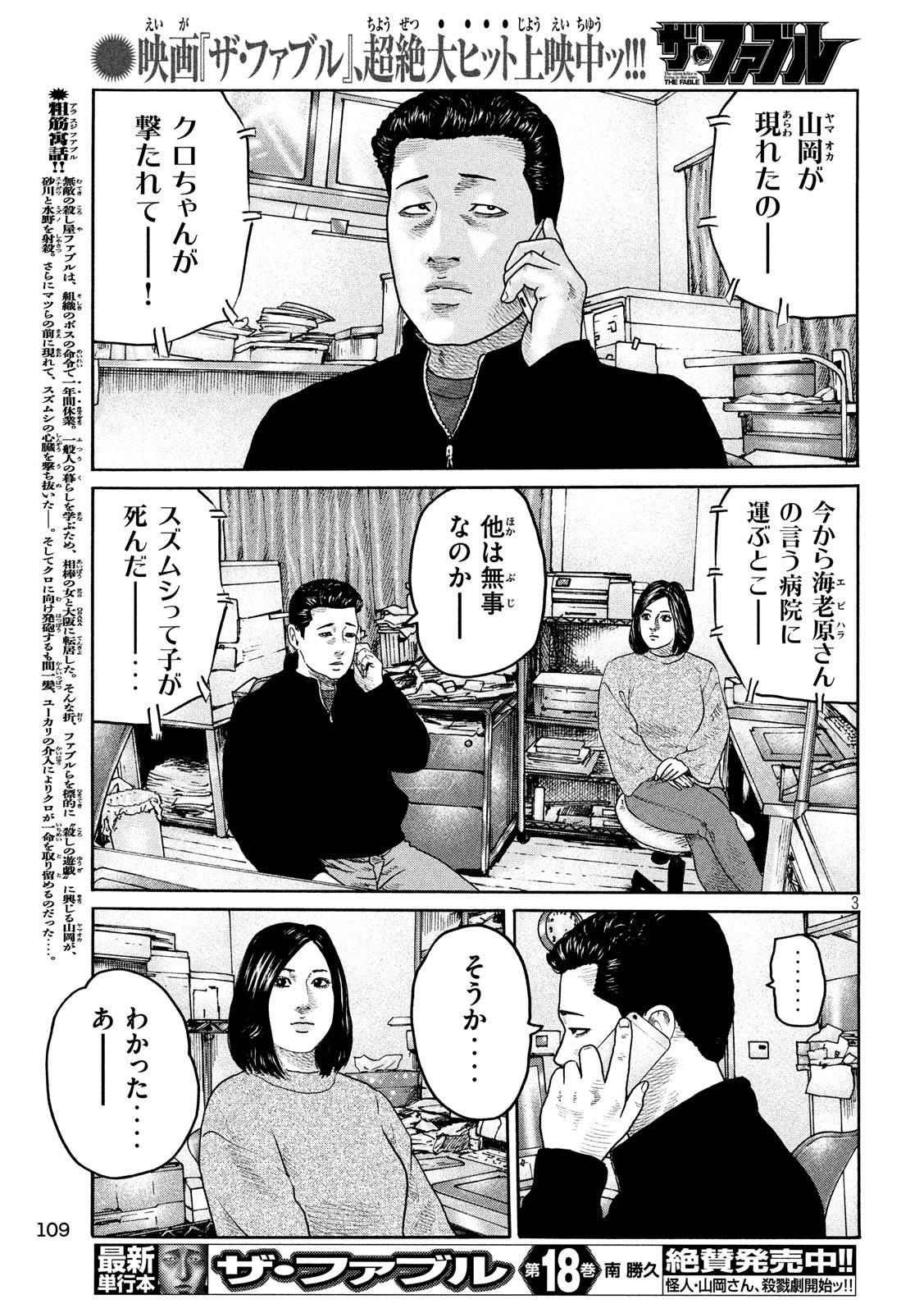 The Fable Chapter 220 3ページ