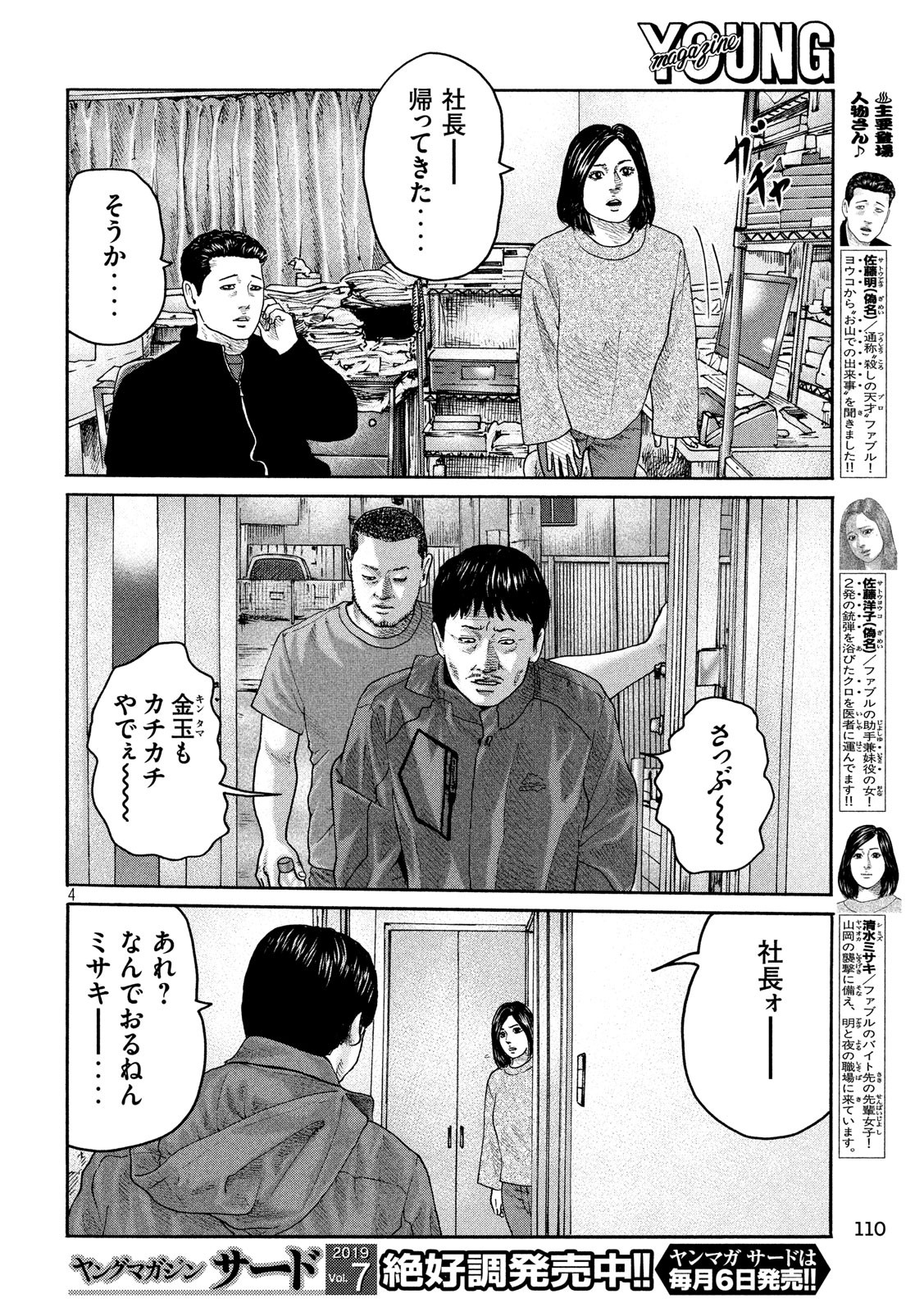 The Fable Chapter 220 4ページ