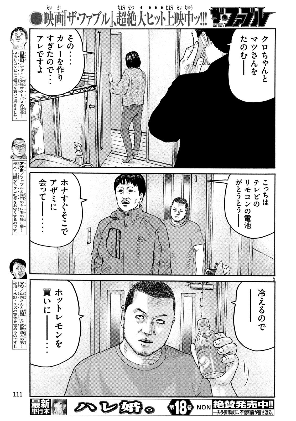 The Fable Chapter 220 5ページ