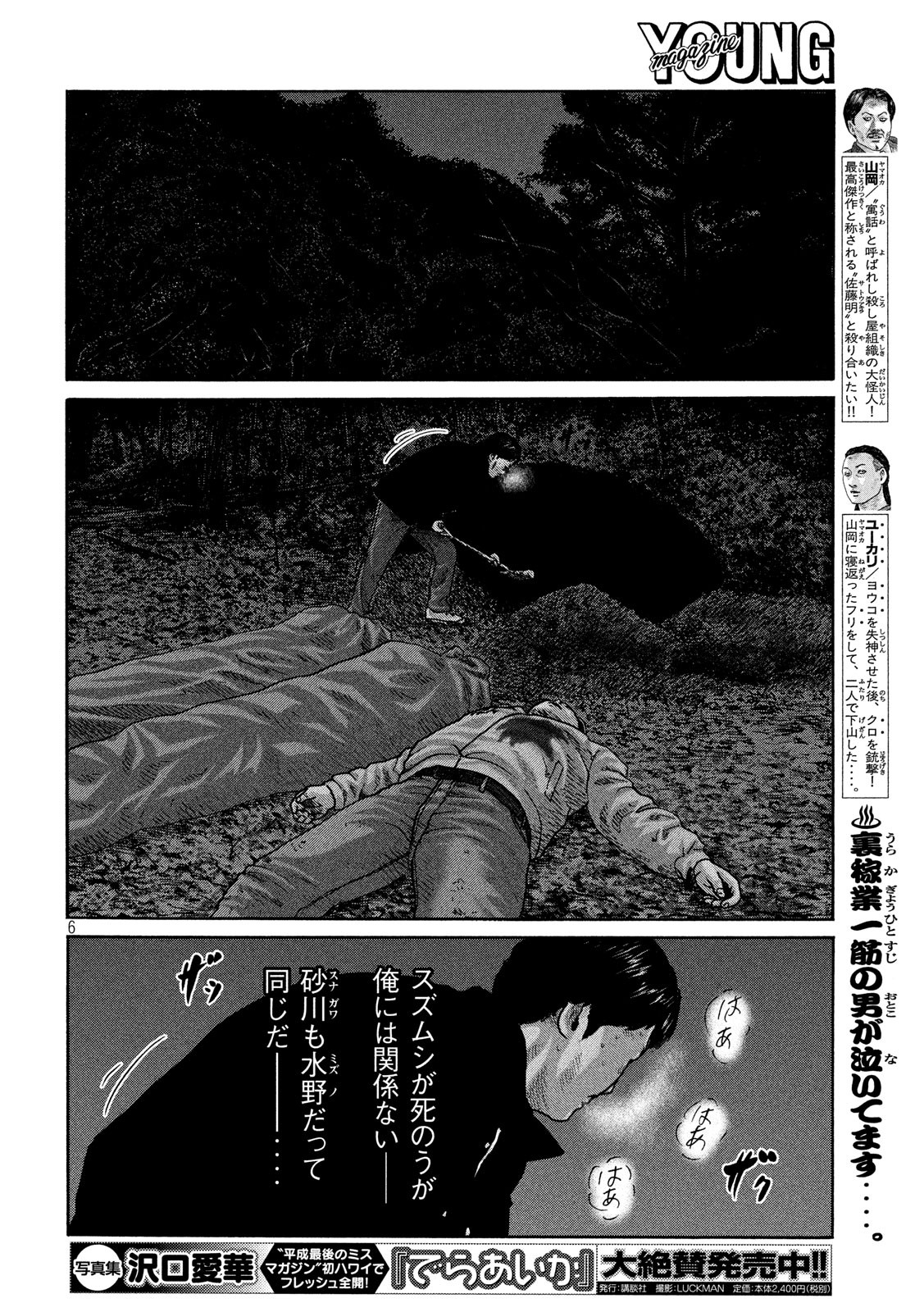 The Fable Chapter 220 6ページ