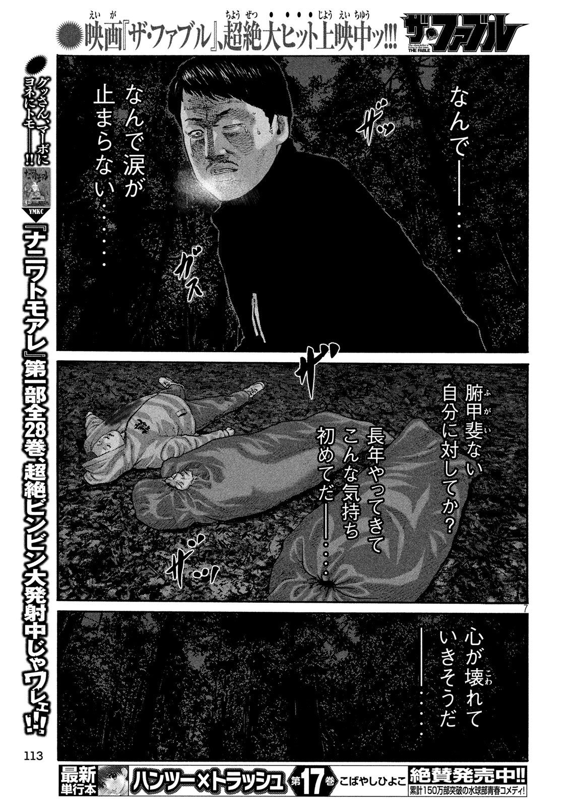 The Fable Chapter 220 7ページ