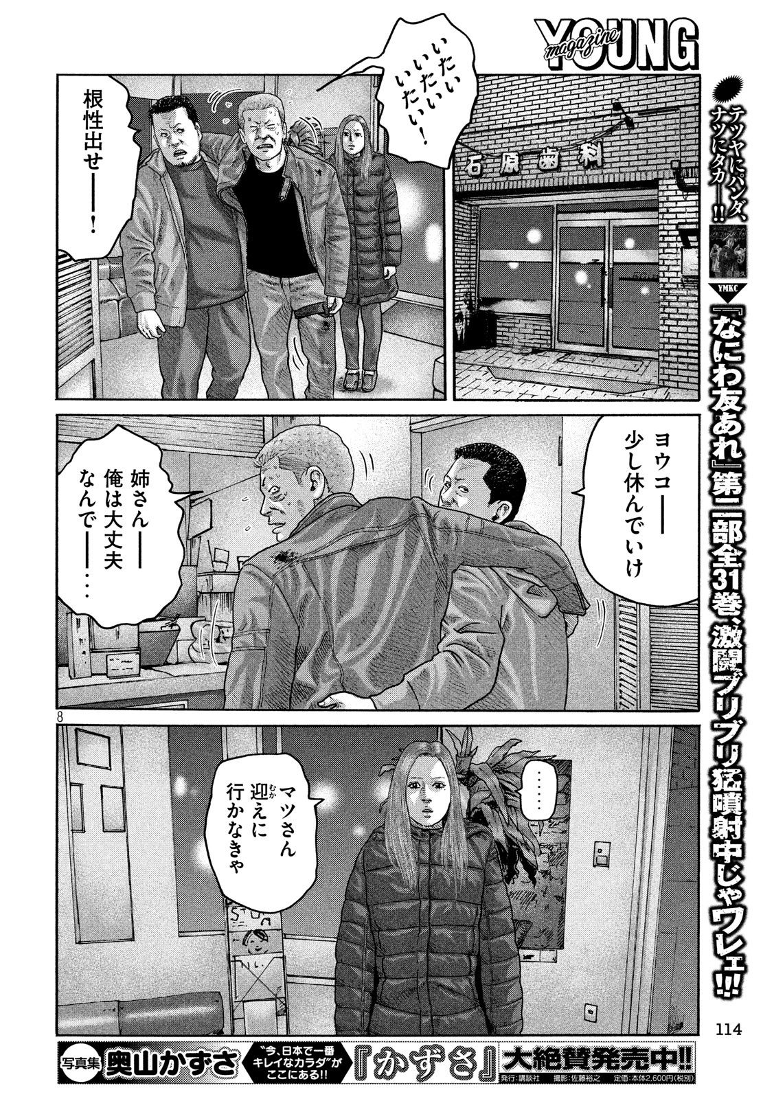 The Fable Chapter 220 8ページ