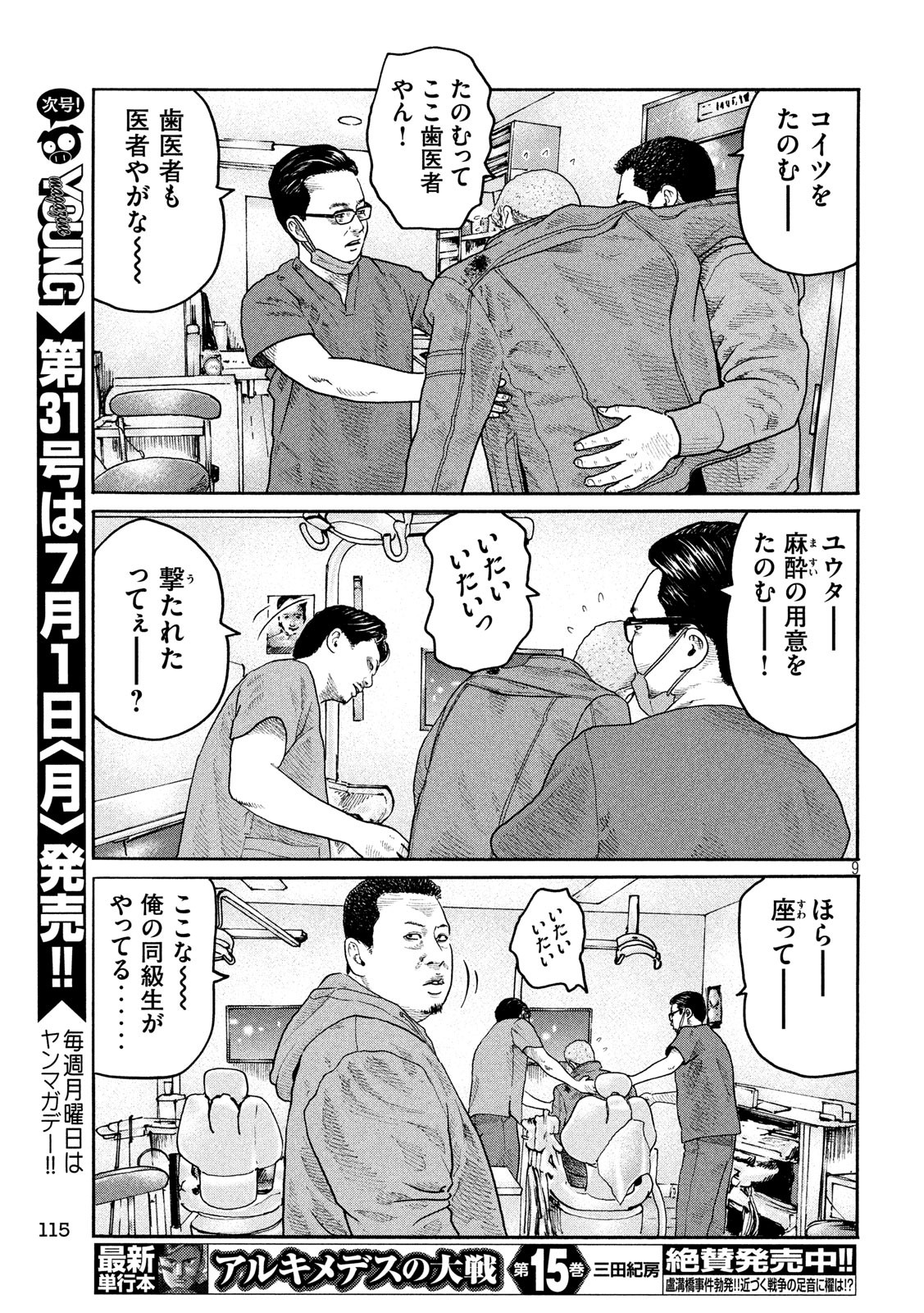 The Fable Chapter 220 9ページ