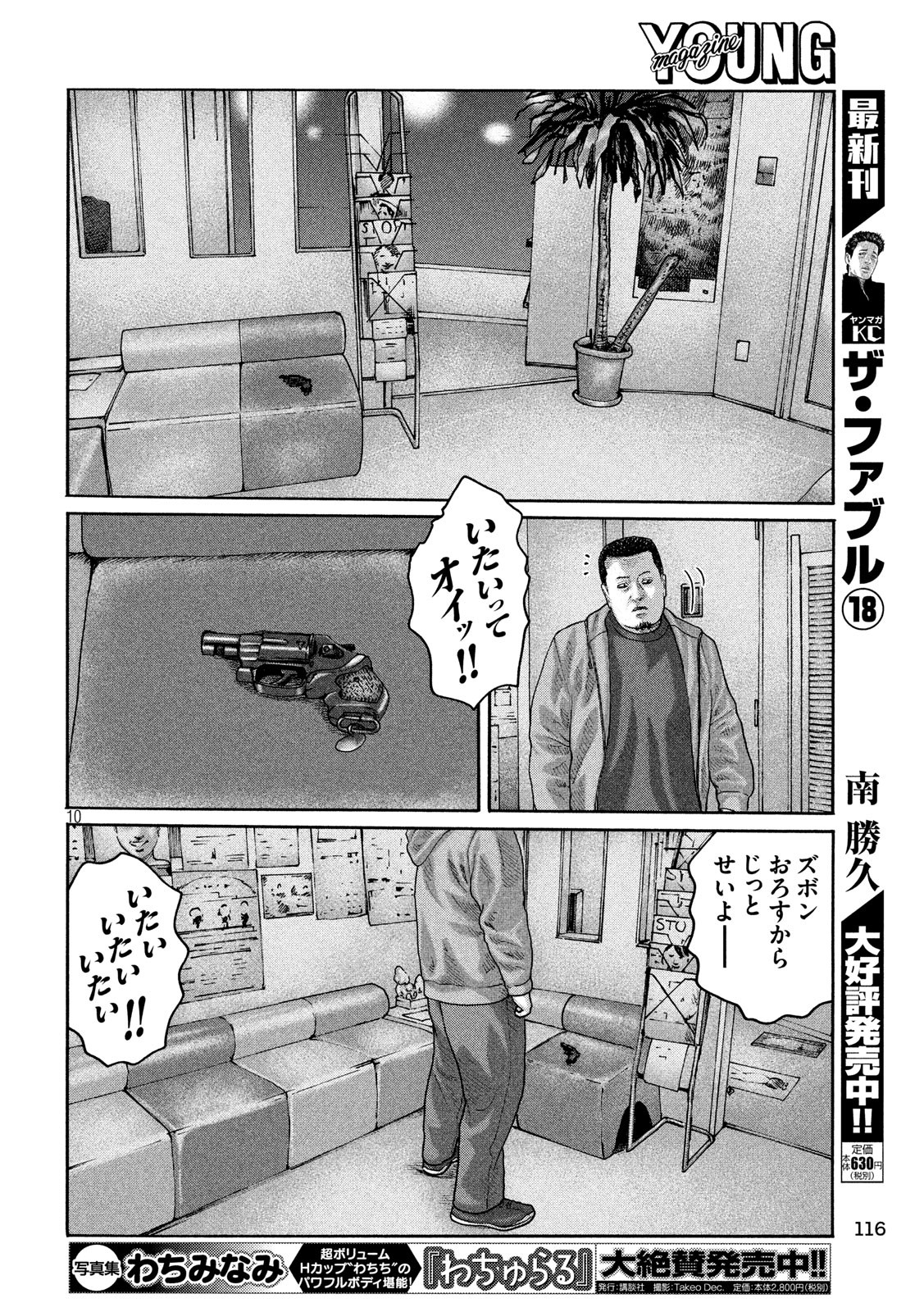 The Fable Chapter 220 10ページ