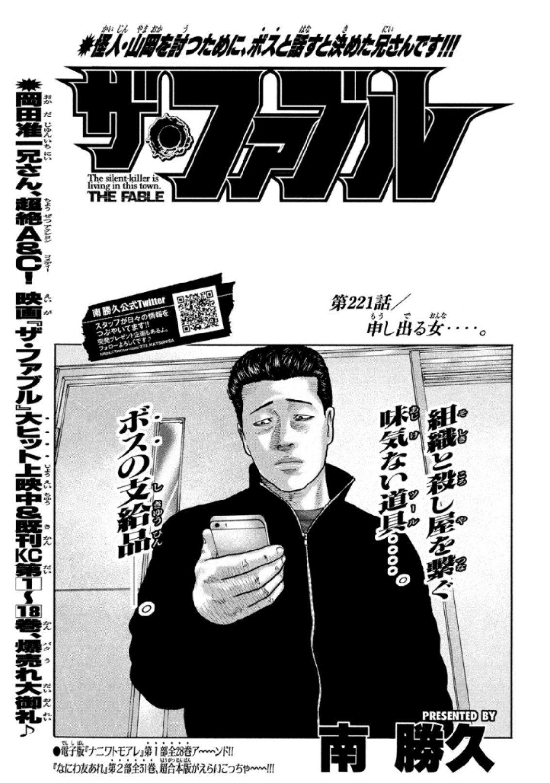 The Fable Chapter 221 1ページ