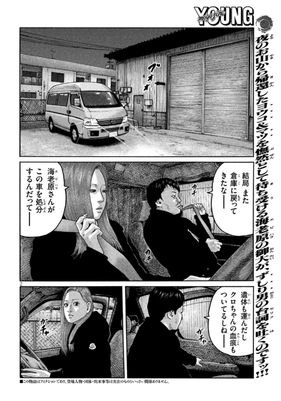 The Fable Chapter 221 2ページ