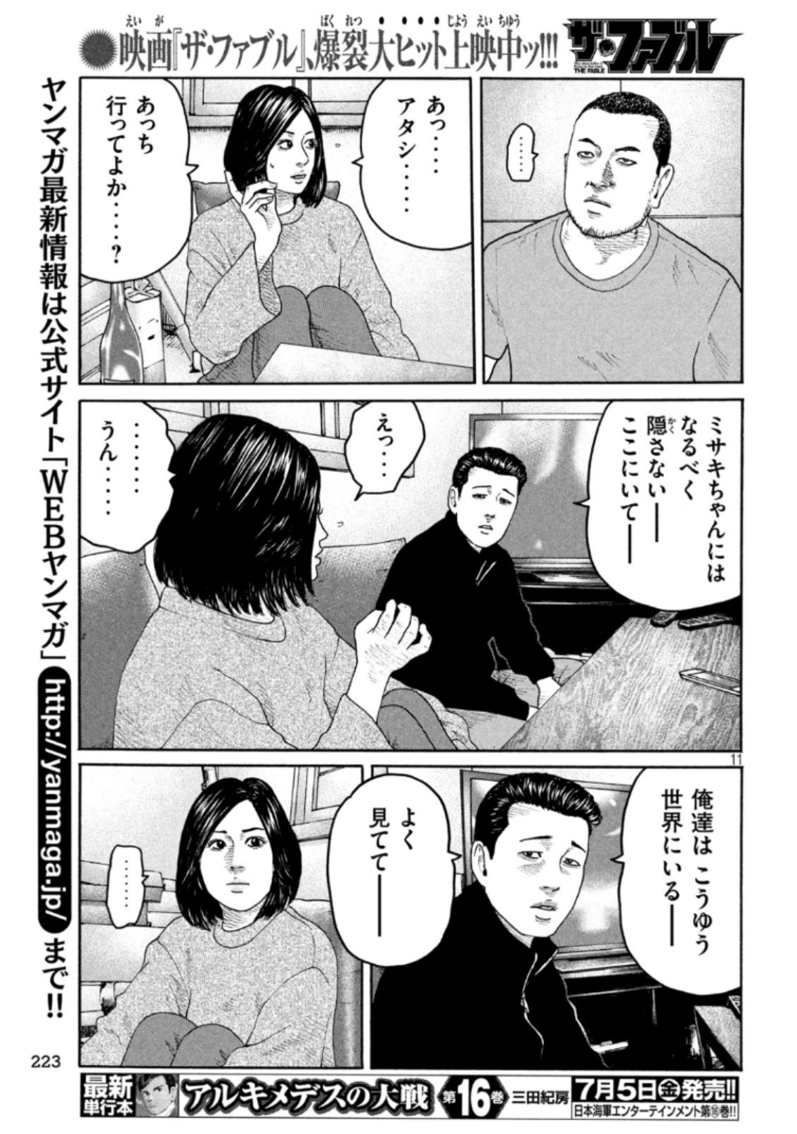 The Fable Chapter 221 11ページ