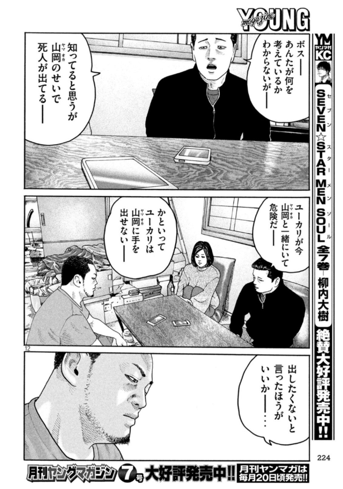 The Fable Chapter 221 12ページ