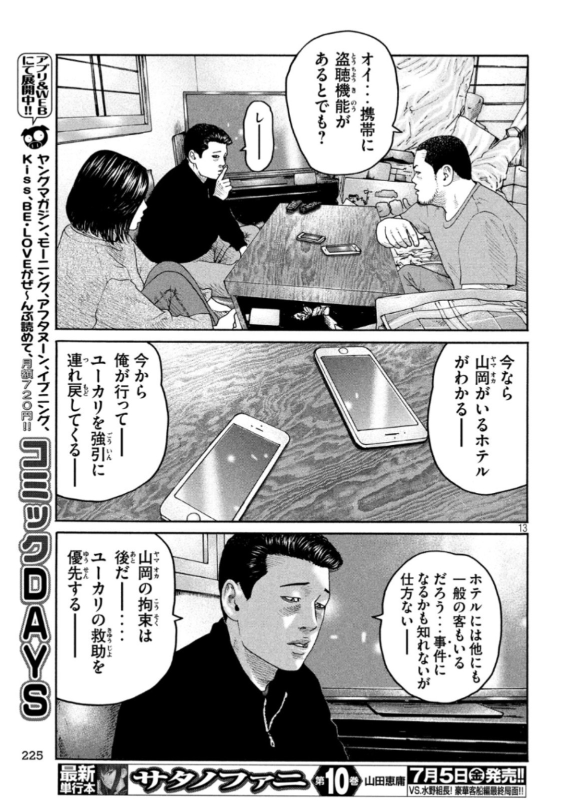 The Fable Chapter 221 13ページ