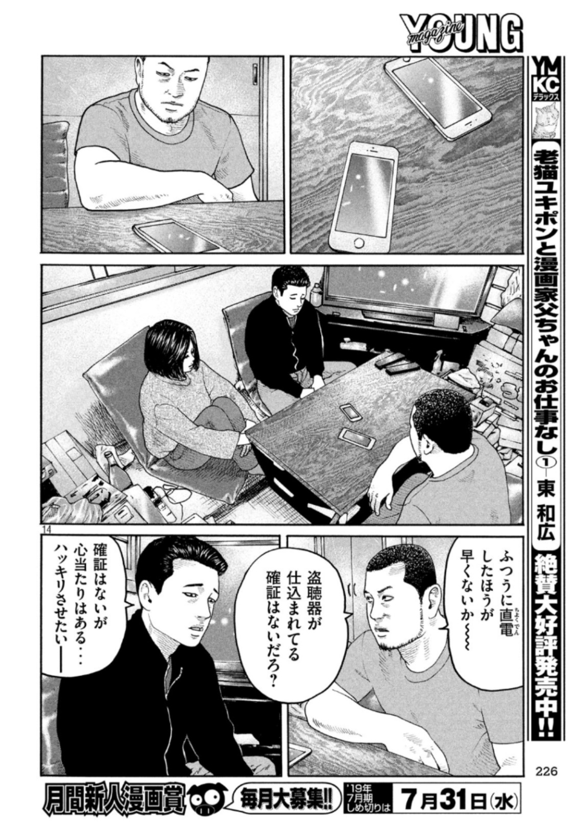 The Fable Chapter 221 14ページ