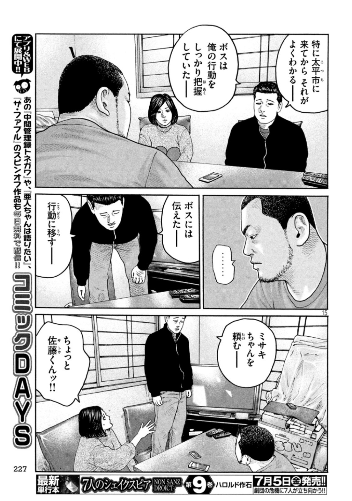 The Fable Chapter 221 15ページ