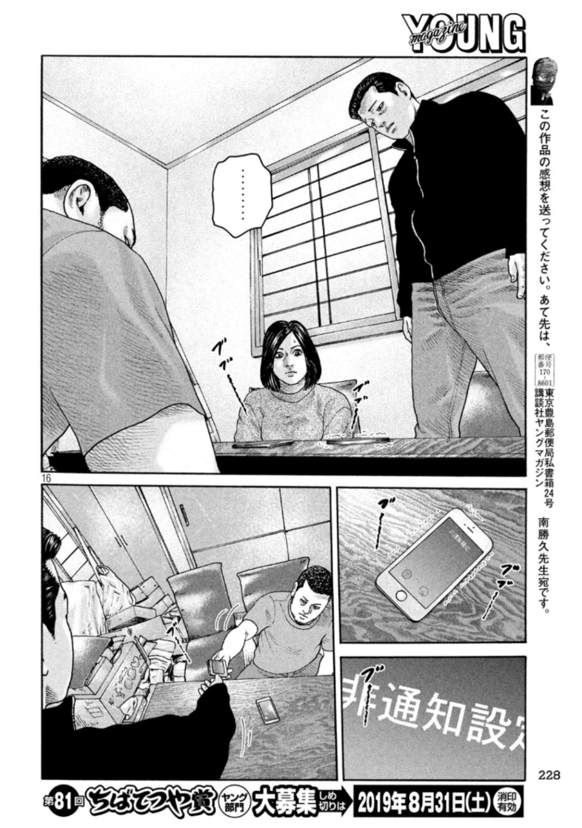 The Fable Chapter 221 16ページ