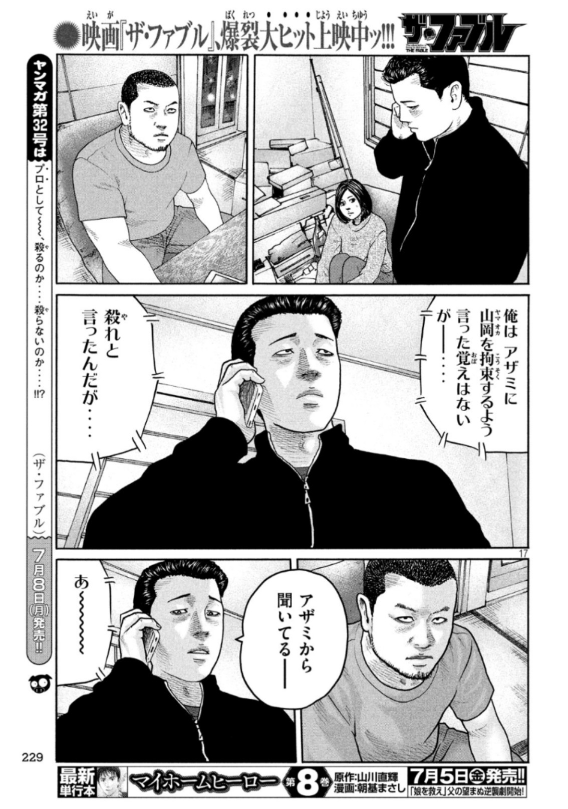 The Fable Chapter 221 17ページ