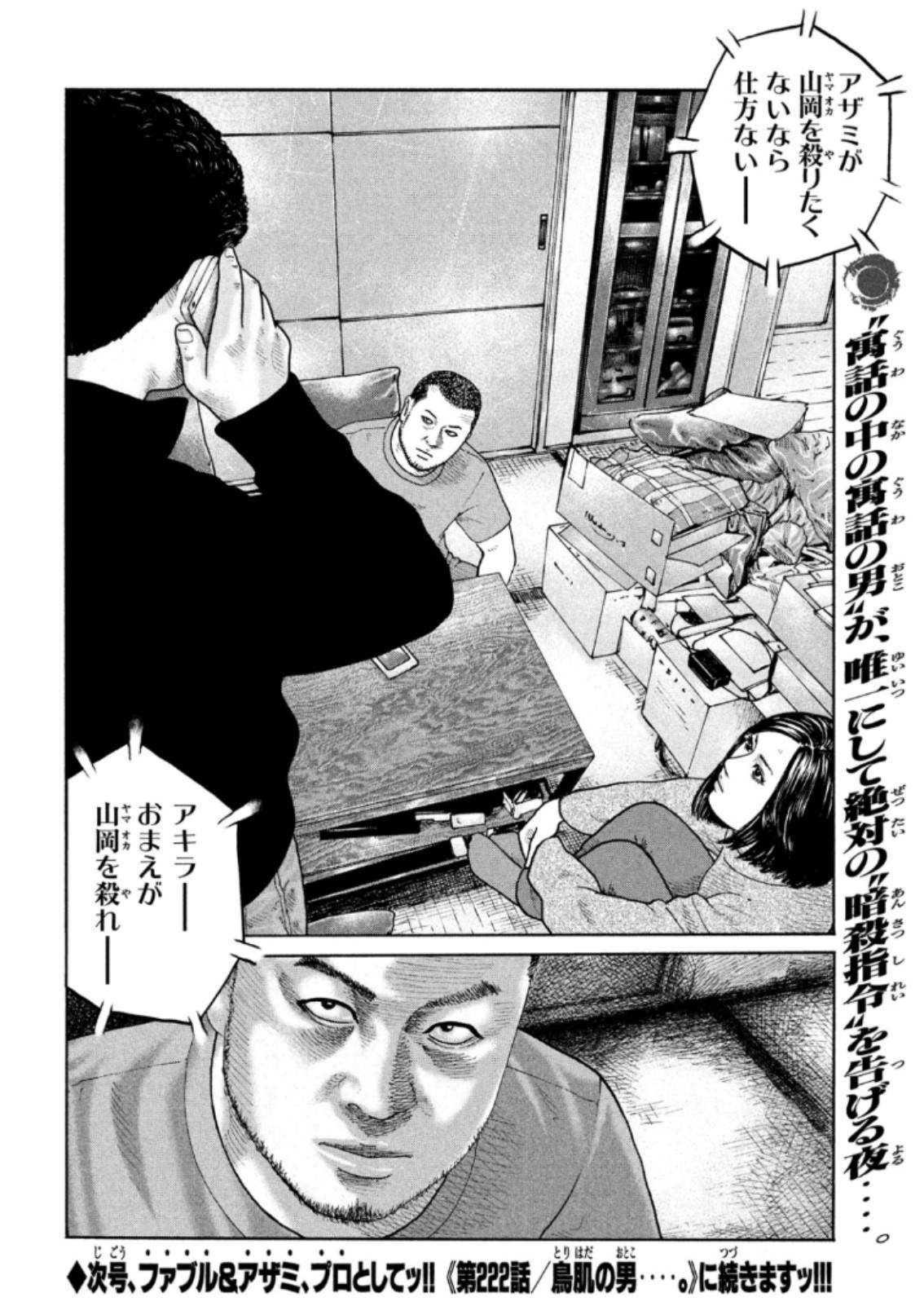 The Fable Chapter 221 18ページ