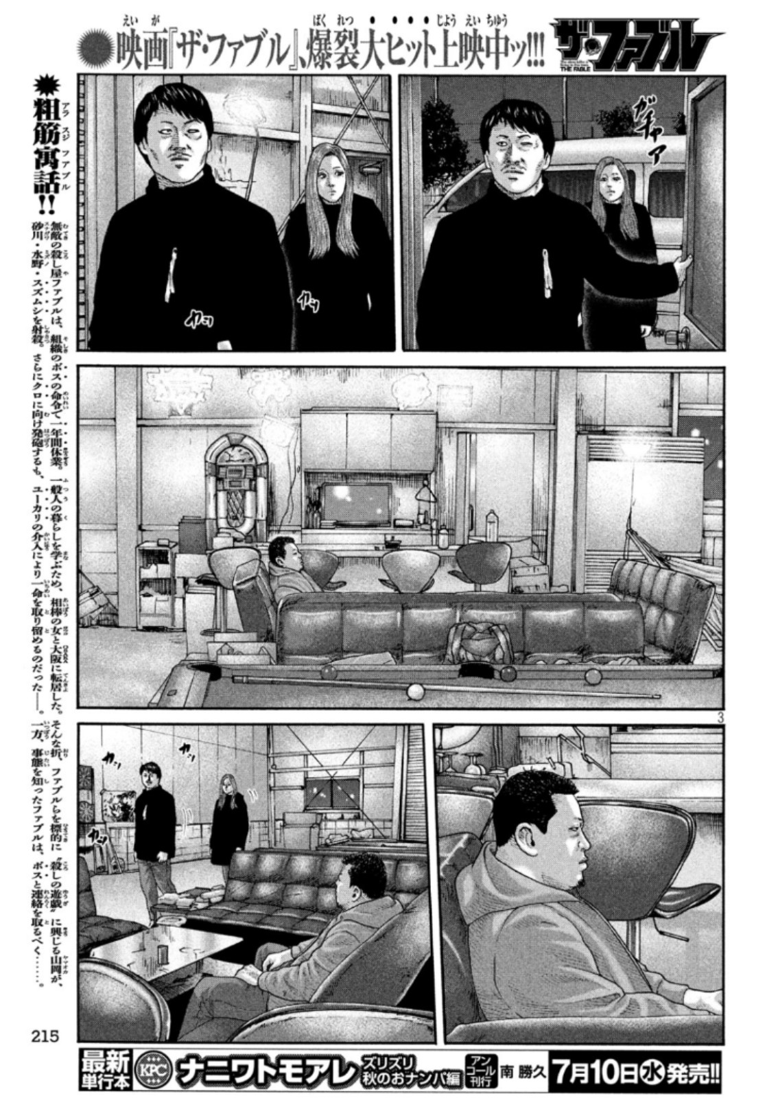 The Fable Chapter 221 3ページ