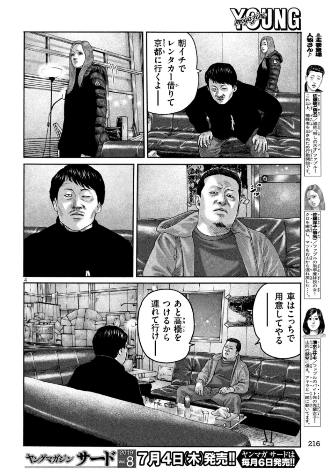 The Fable Chapter 221 4ページ