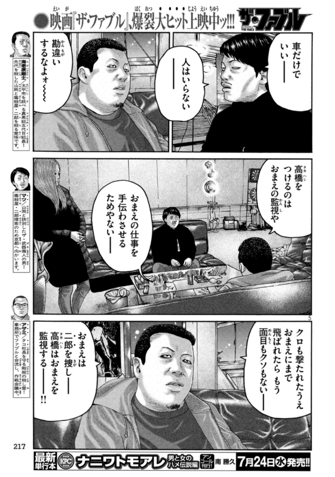 The Fable Chapter 221 5ページ