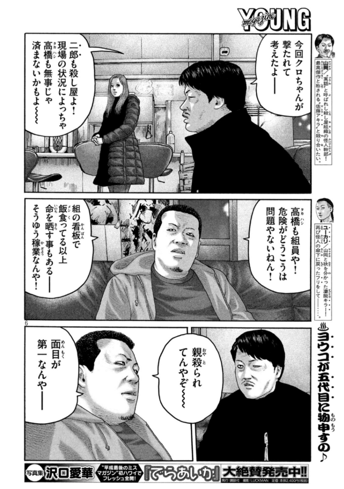 The Fable Chapter 221 6ページ