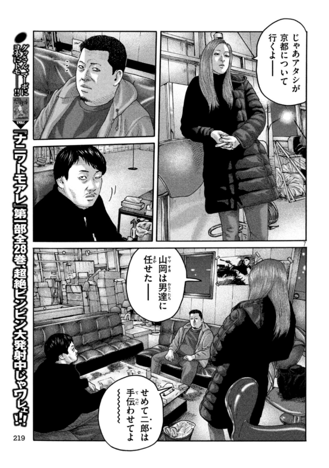 The Fable Chapter 221 7ページ