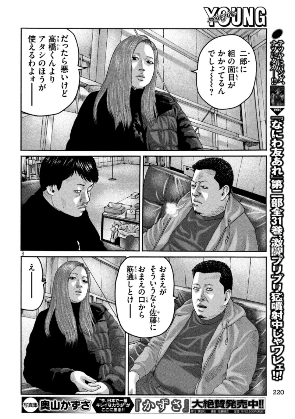 The Fable Chapter 221 8ページ