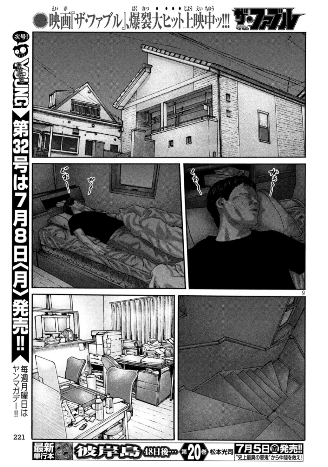 The Fable Chapter 221 9ページ
