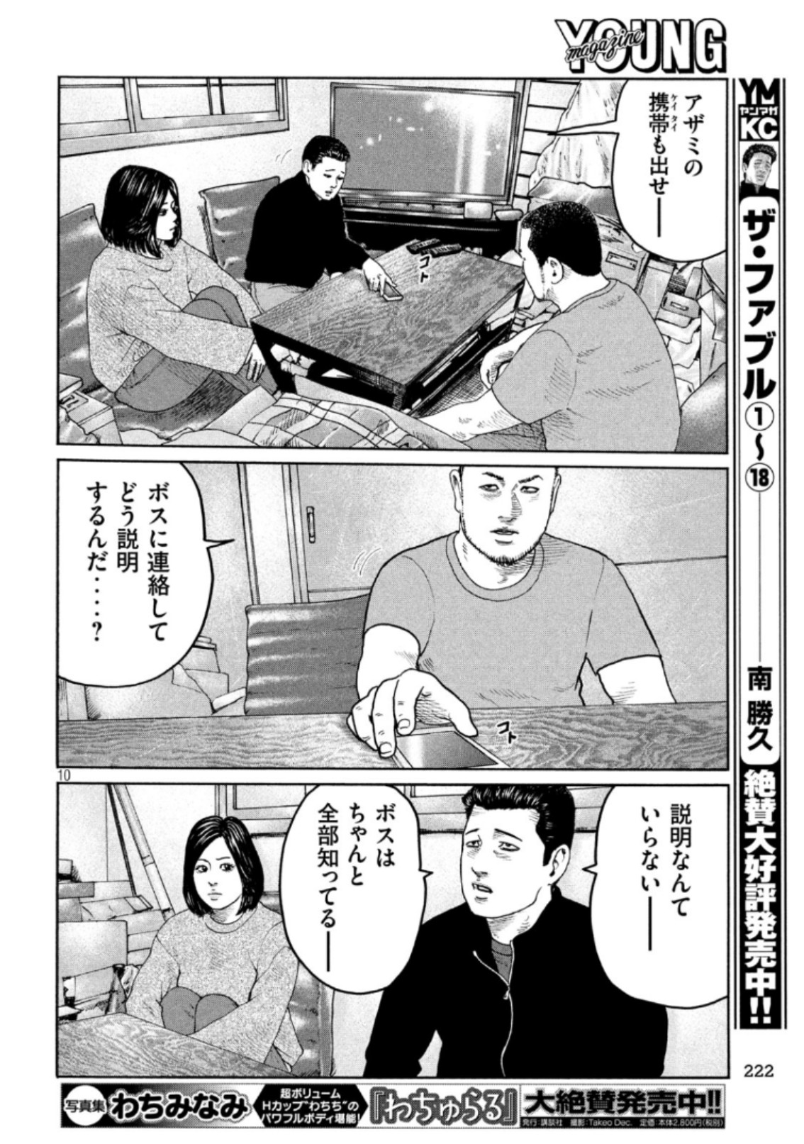 The Fable Chapter 221 10ページ