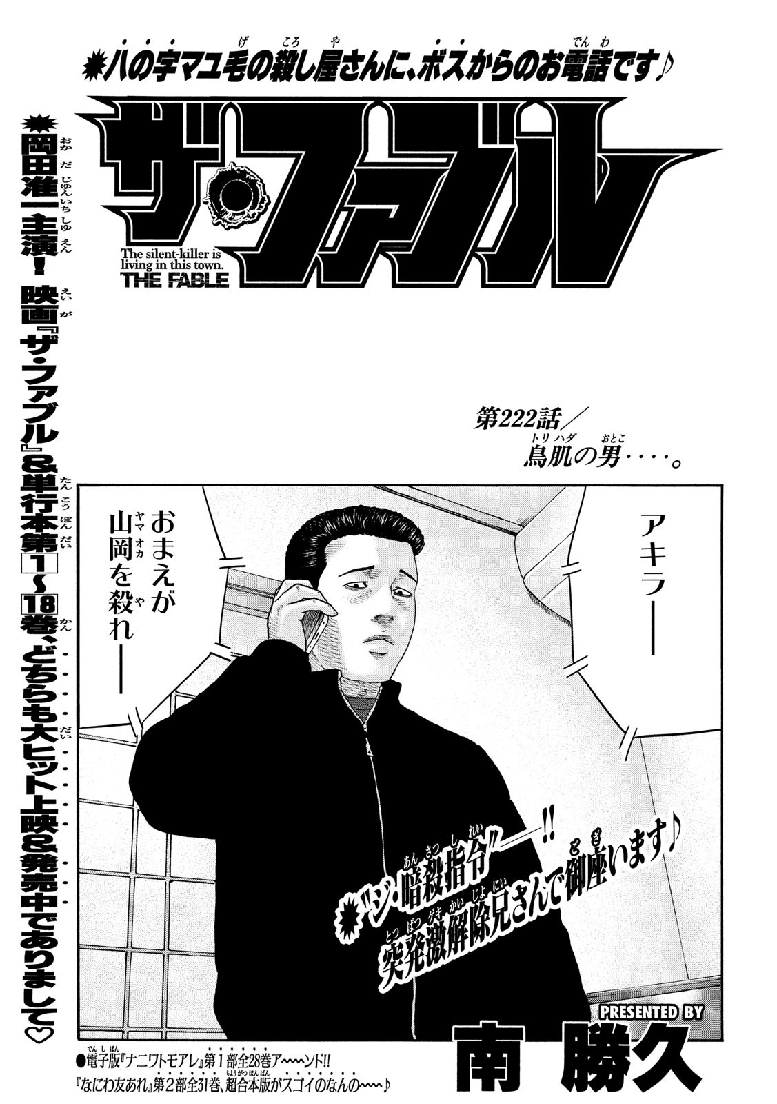 The Fable Chapter 222 1ページ