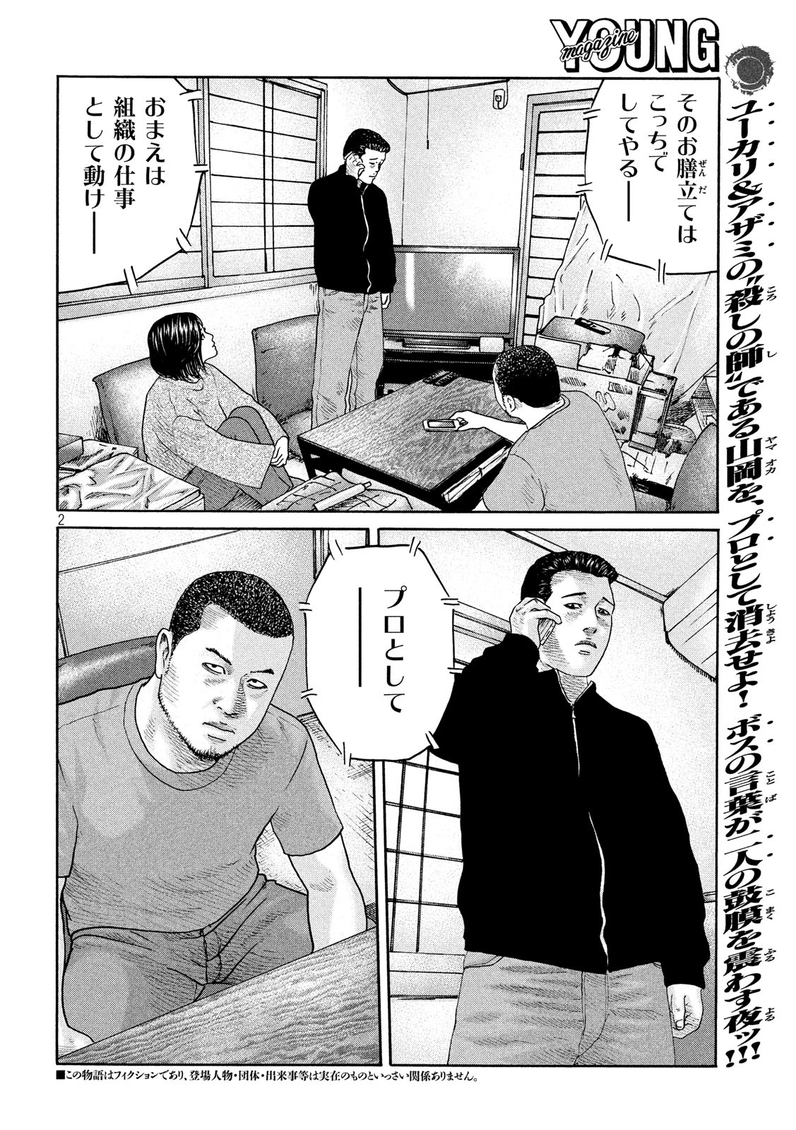 The Fable Chapter 222 2ページ