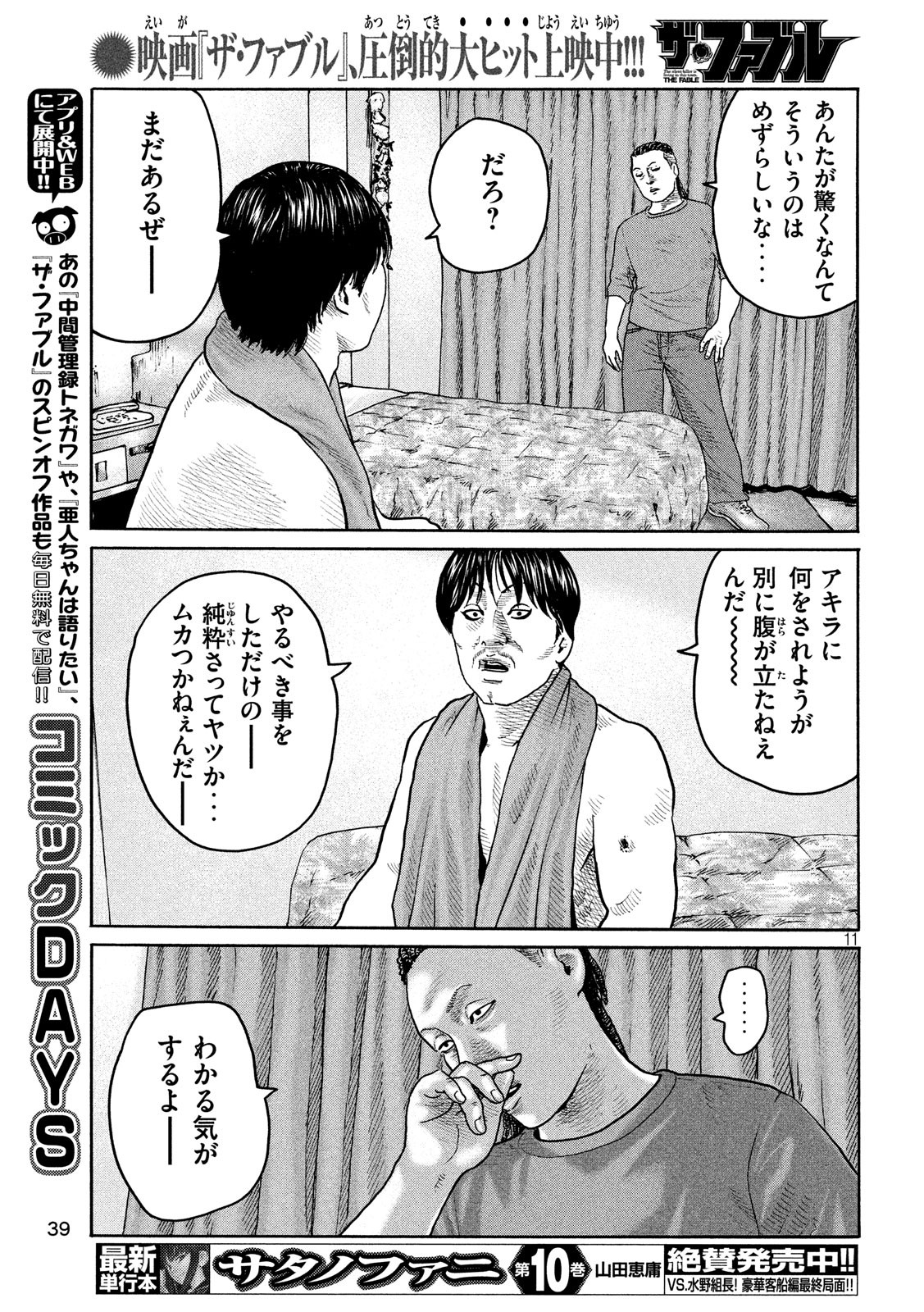The Fable Chapter 222 11ページ