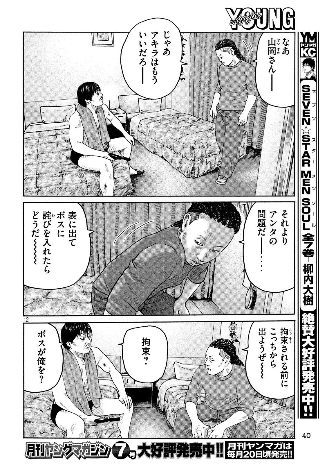 The Fable Chapter 222 12ページ