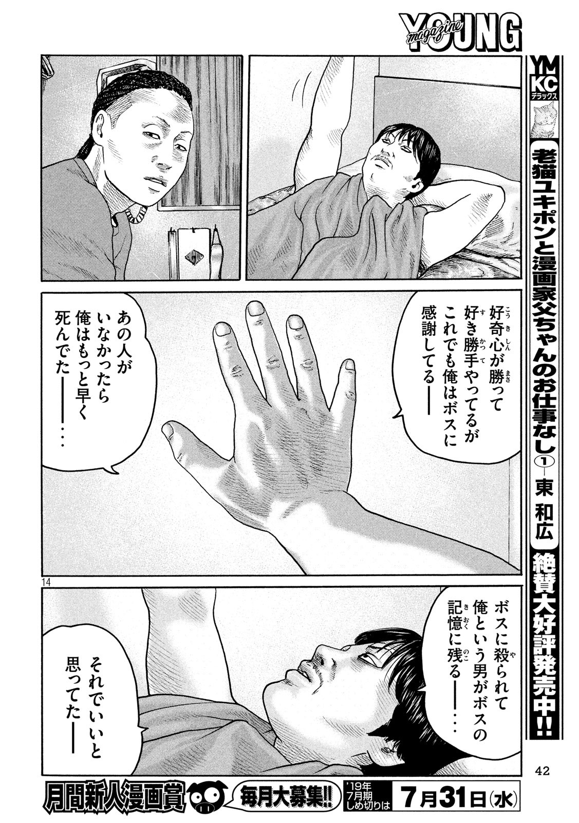 The Fable Chapter 222 14ページ