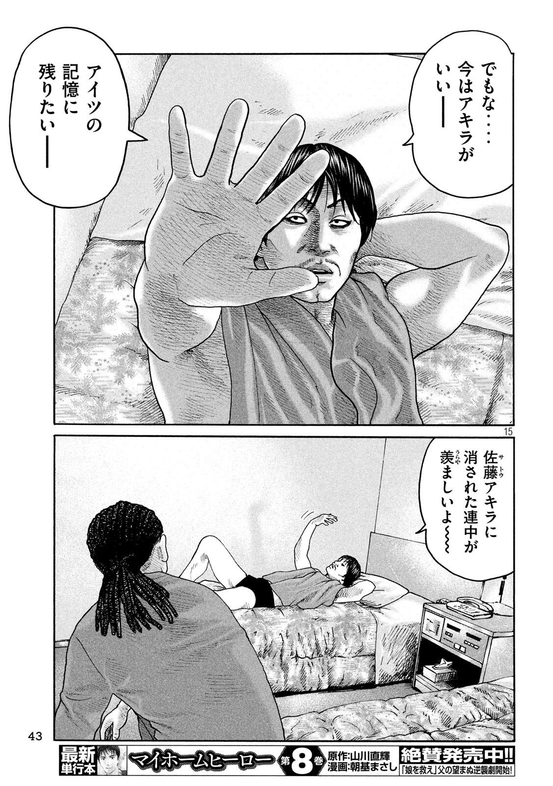 The Fable Chapter 222 15ページ