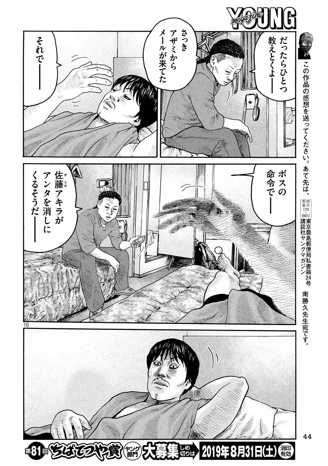 The Fable Chapter 222 16ページ