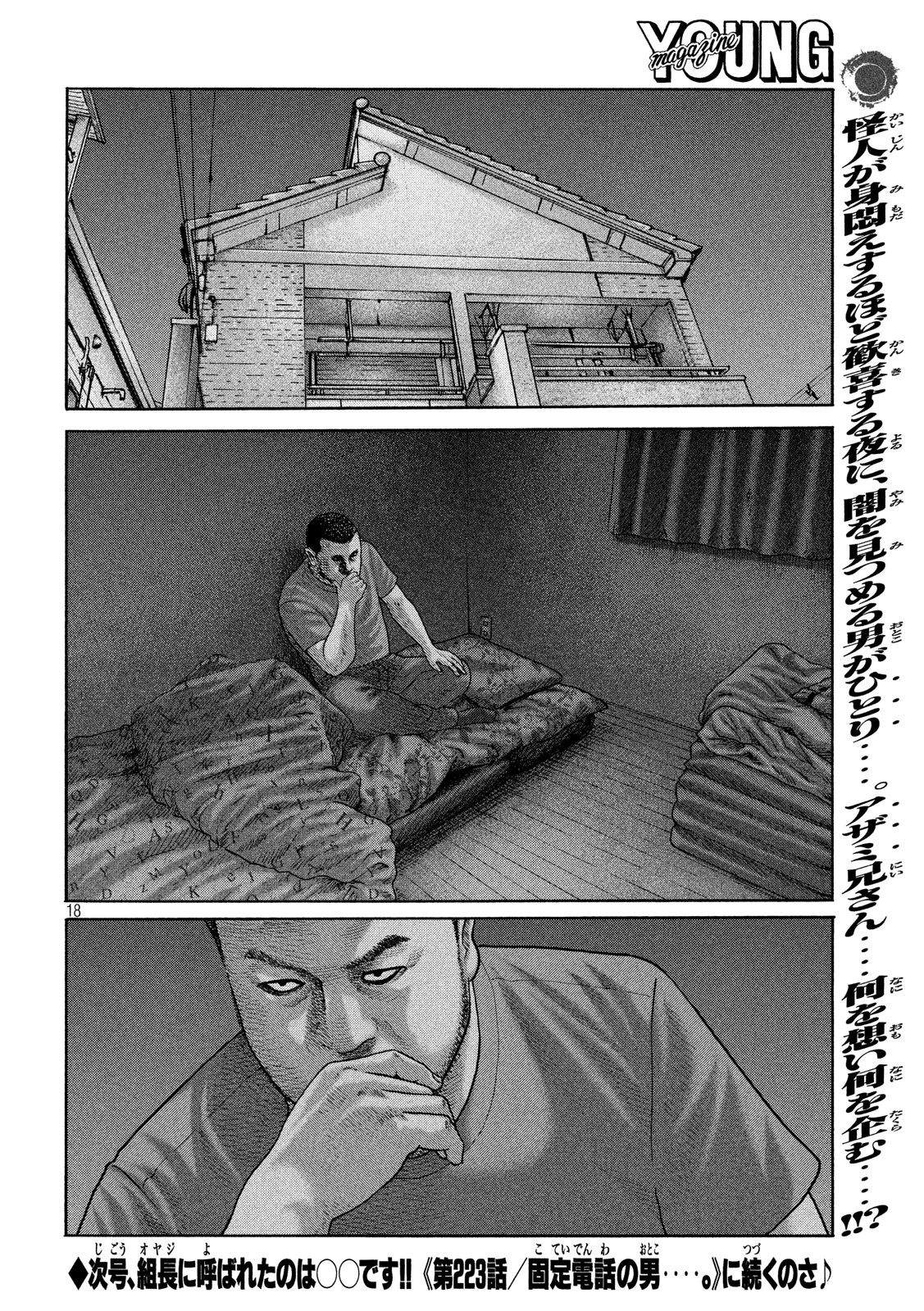 The Fable Chapter 222 18ページ